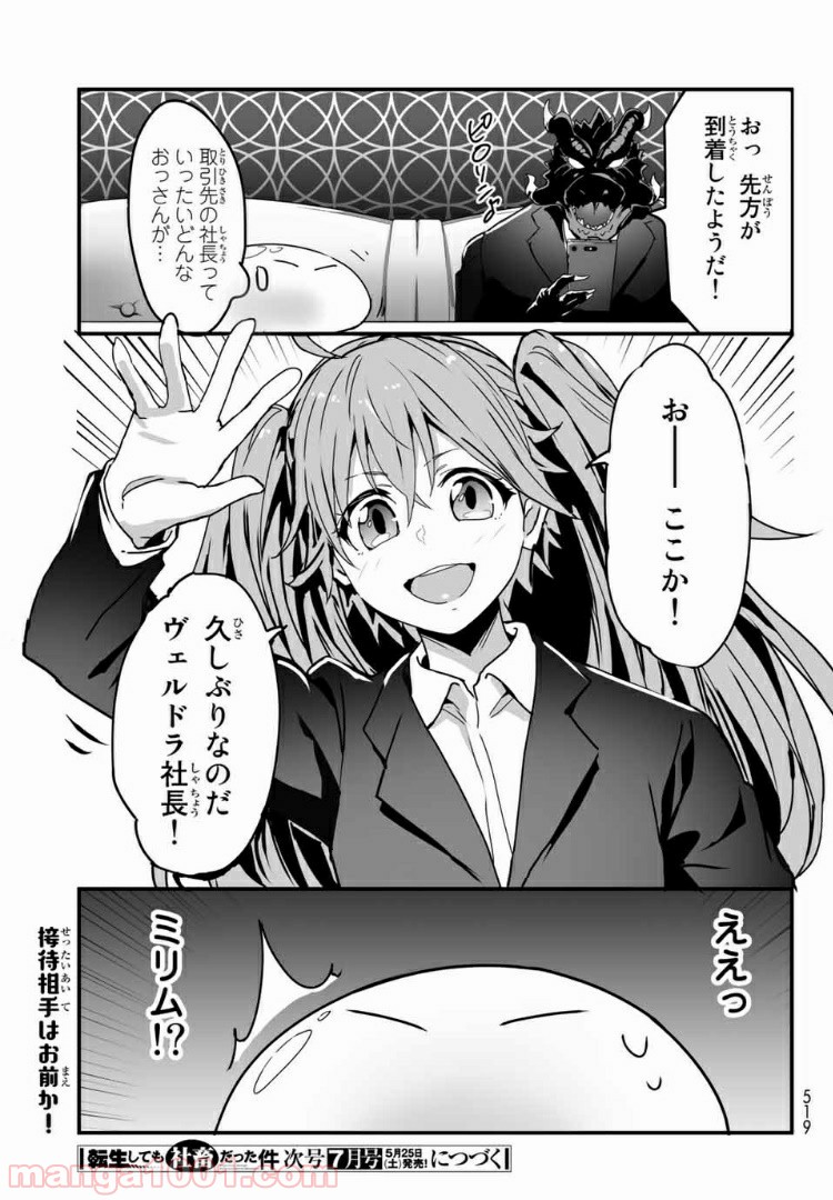 転生しても社畜だった件 - 第8話 - Page 11