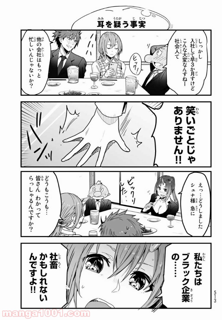 転生しても社畜だった件 - 第8話 - Page 5