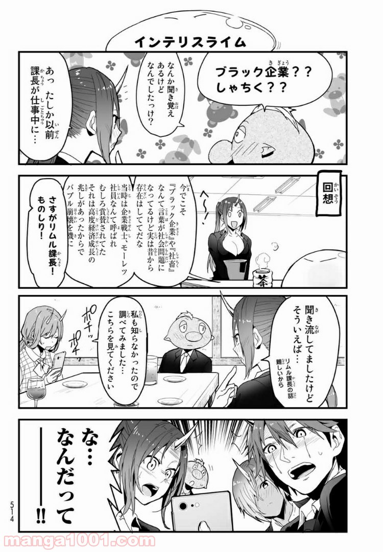 転生しても社畜だった件 - 第8話 - Page 6