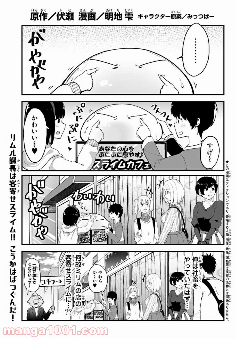 転生しても社畜だった件 - 第10話 - Page 1