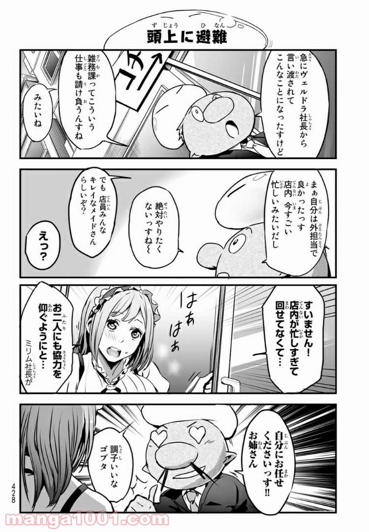 転生しても社畜だった件 - 第10話 - Page 2