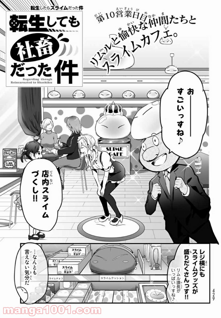 転生しても社畜だった件 - 第10話 - Page 3