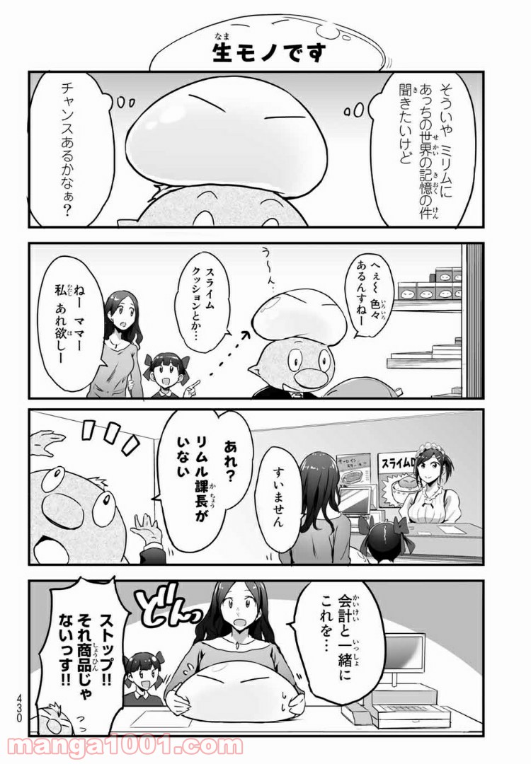 転生しても社畜だった件 - 第10話 - Page 4