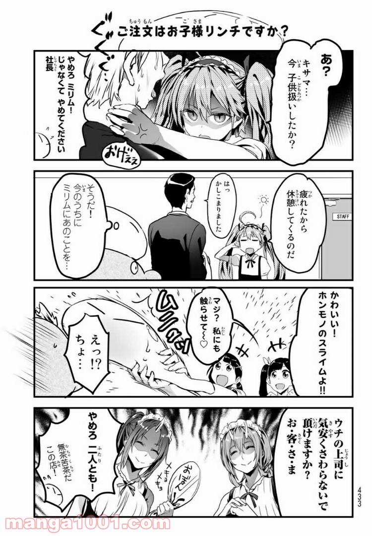 転生しても社畜だった件 - 第10話 - Page 7