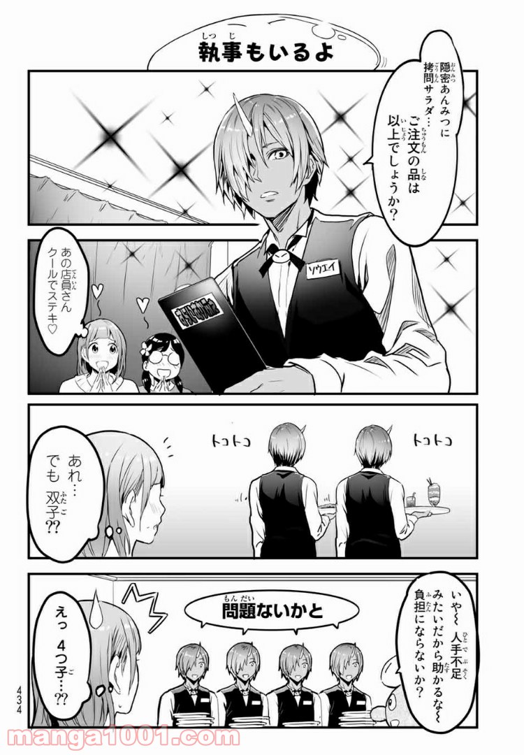 転生しても社畜だった件 - 第10話 - Page 8