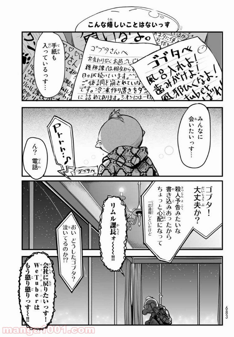 転生しても社畜だった件 - 第12話 - Page 12