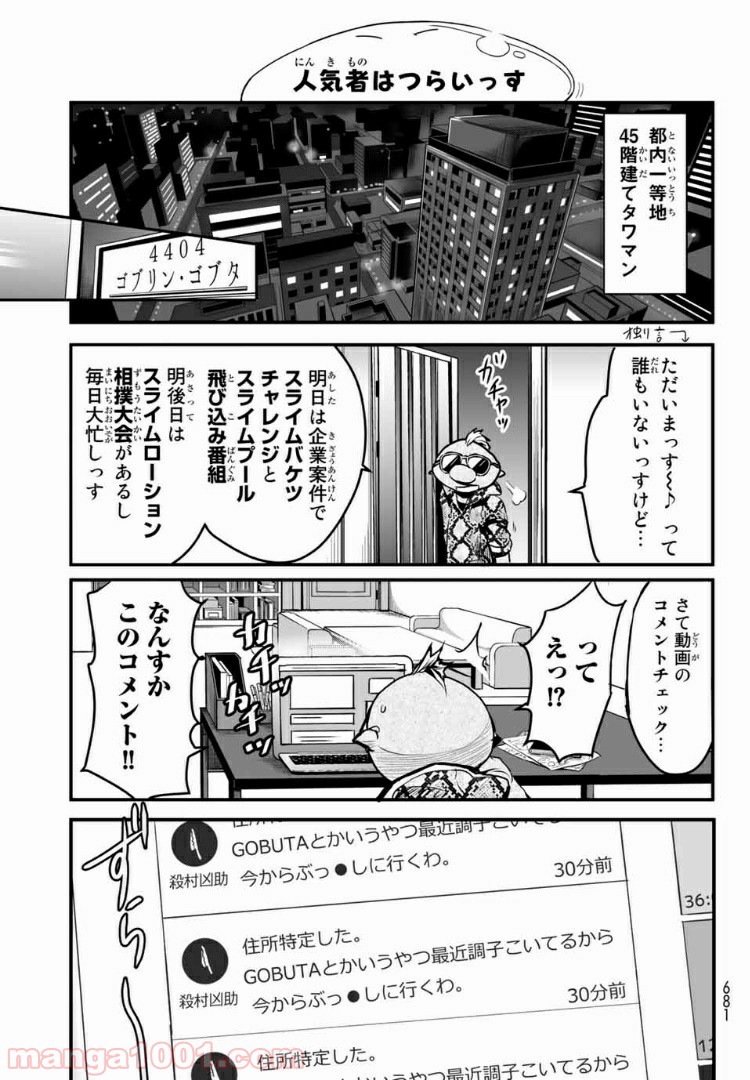 転生しても社畜だった件 - 第12話 - Page 10