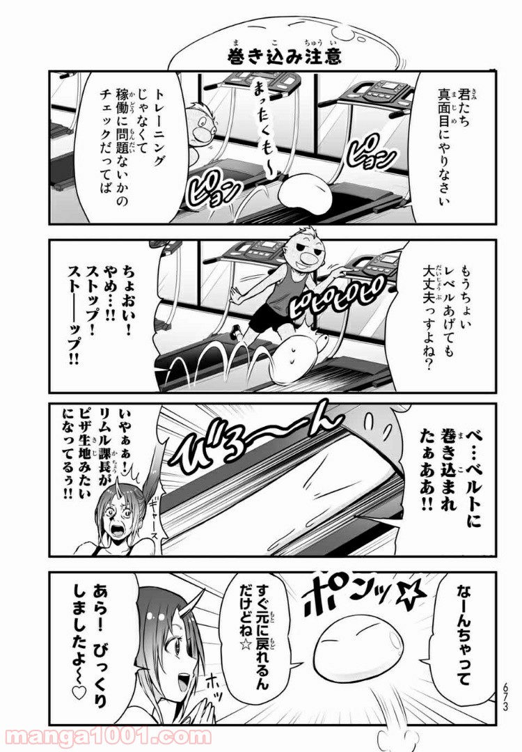 転生しても社畜だった件 - 第13話 - Page 11