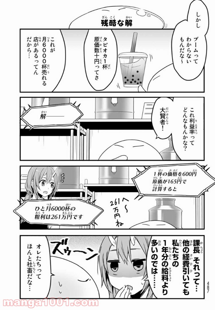 転生しても社畜だった件 - 第16話 - Page 3