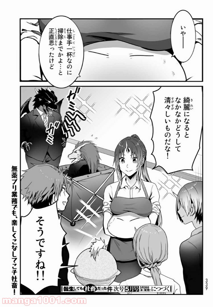 転生しても社畜だった件 - 第17話 - Page 13