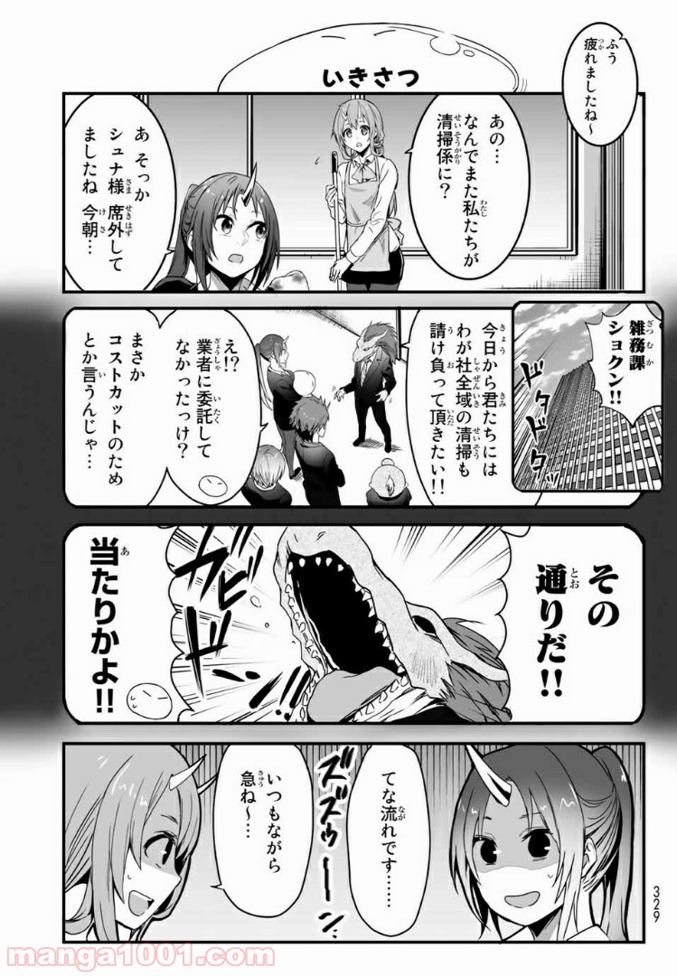 転生しても社畜だった件 - 第17話 - Page 3