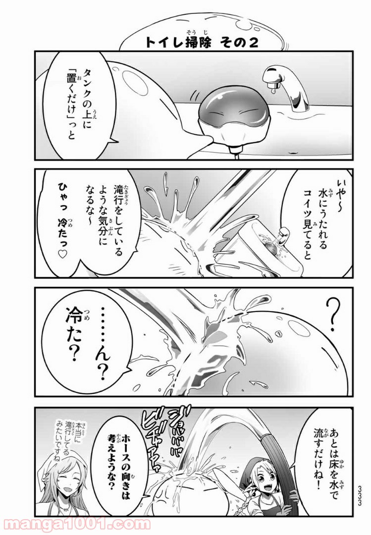 転生しても社畜だった件 - 第17話 - Page 7