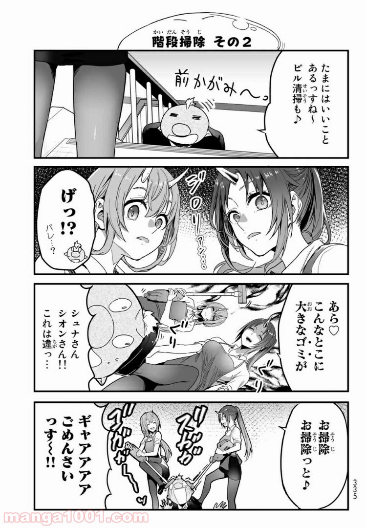 転生しても社畜だった件 - 第17話 - Page 9