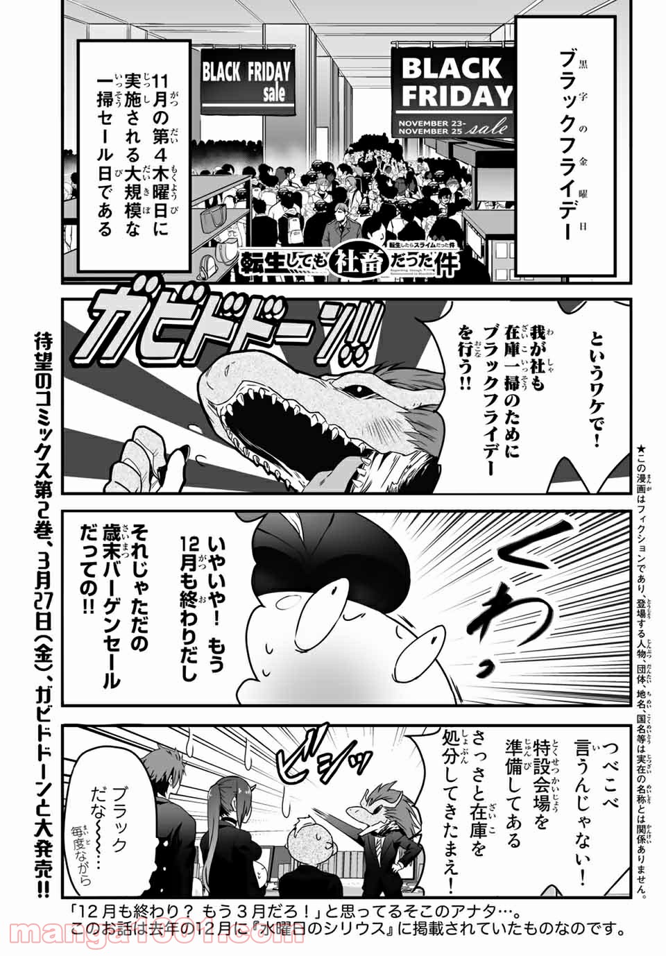 転生しても社畜だった件 - 第18話 - Page 1