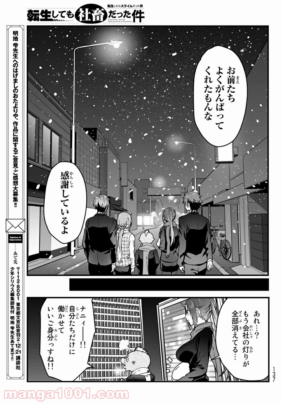 転生しても社畜だった件 - 第18話 - Page 11