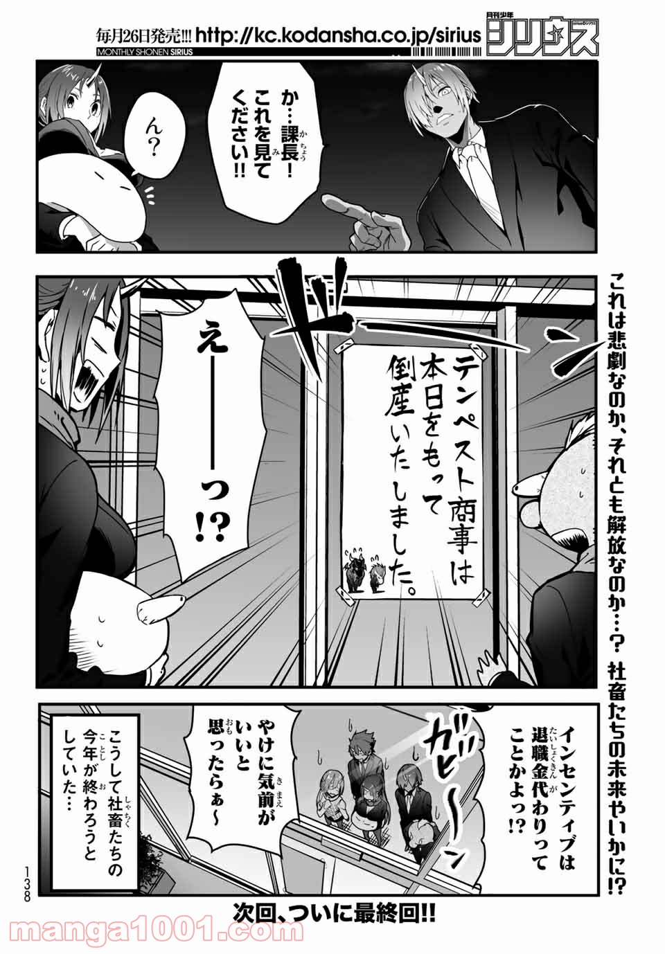 転生しても社畜だった件 - 第18話 - Page 12