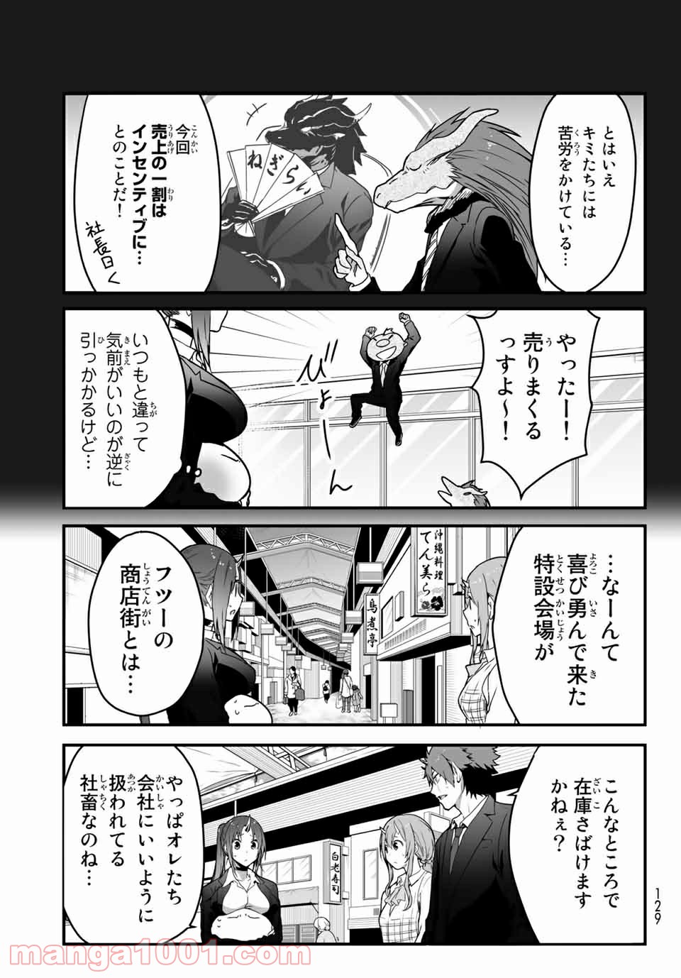 転生しても社畜だった件 - 第18話 - Page 3