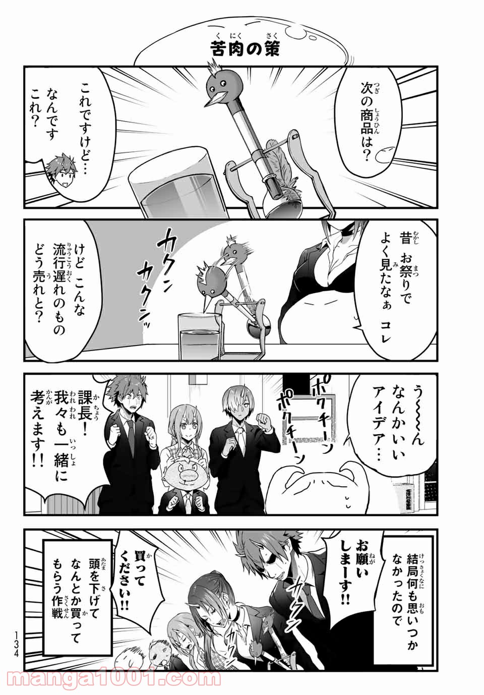 転生しても社畜だった件 - 第18話 - Page 8