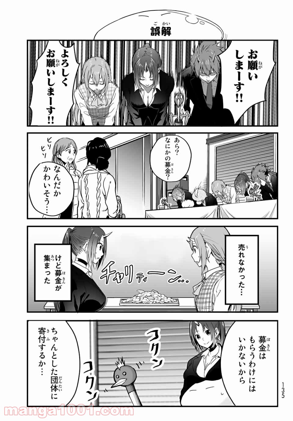 転生しても社畜だった件 - 第18話 - Page 9