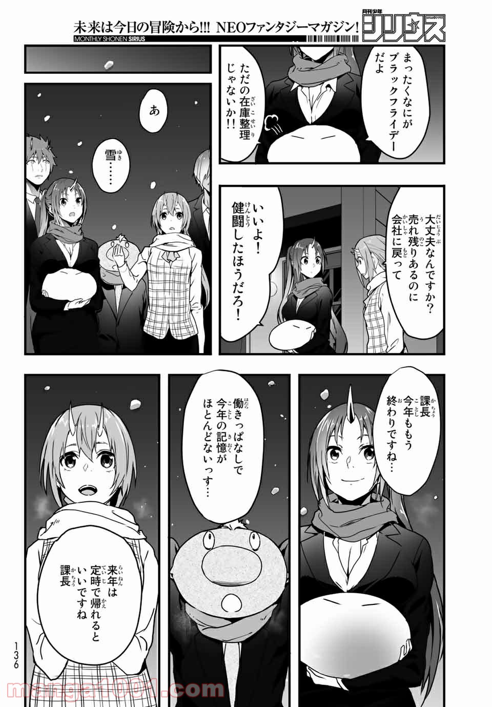 転生しても社畜だった件 - 第18話 - Page 10