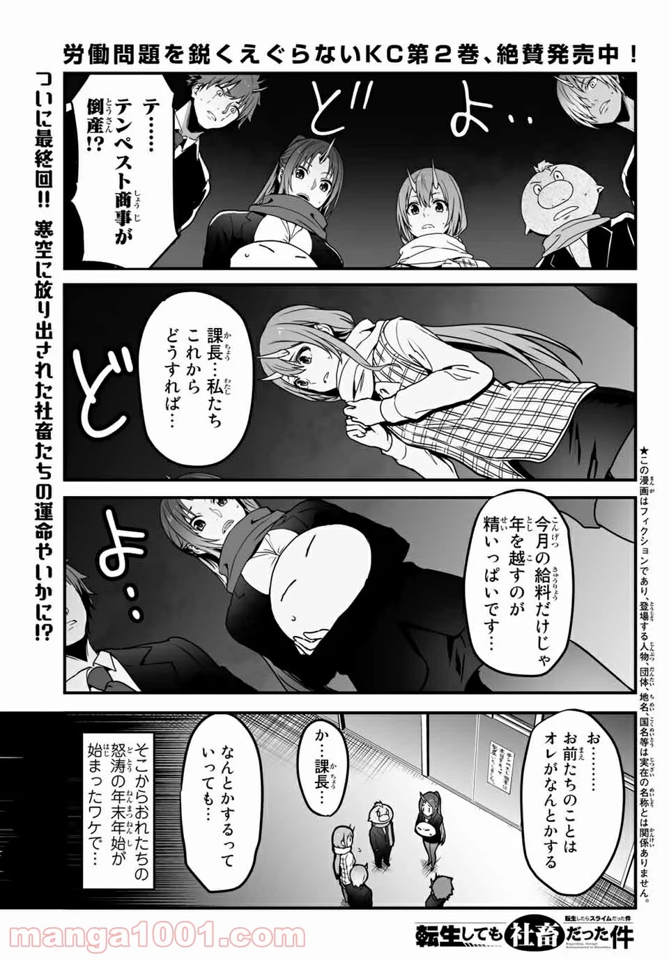 転生しても社畜だった件 - 第19話 - Page 1