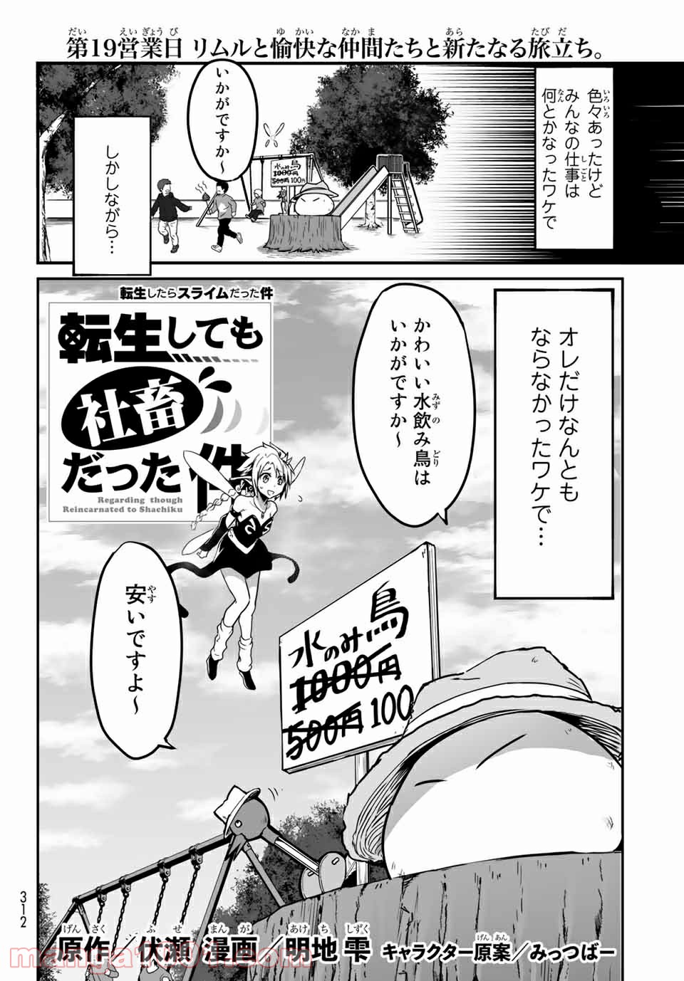 転生しても社畜だった件 - 第19話 - Page 2