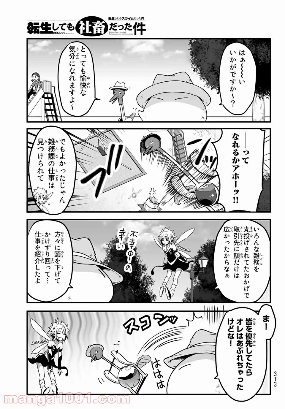 転生しても社畜だった件 - 第19話 - Page 3