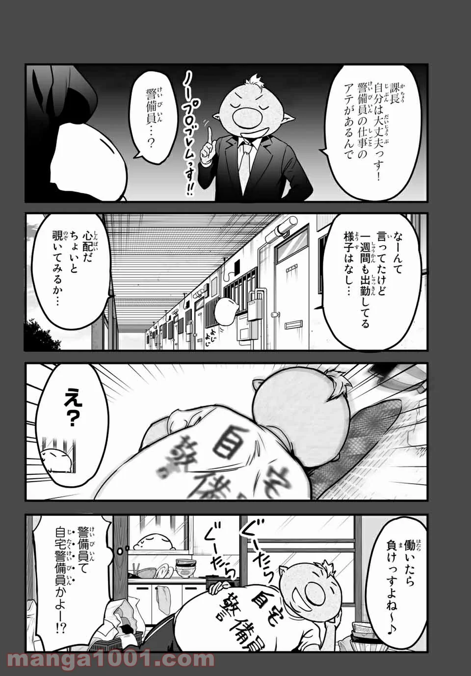 転生しても社畜だった件 - 第19話 - Page 6