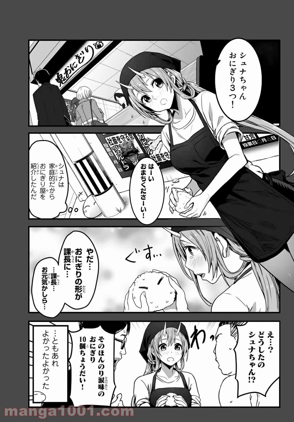 転生しても社畜だった件 - 第19話 - Page 7