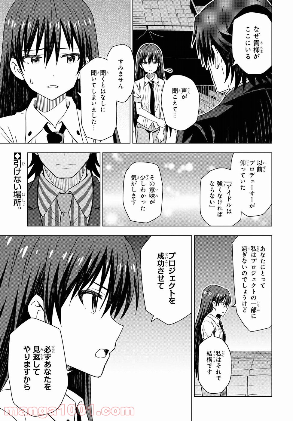 朝焼けは黄金色 - 第15話 - Page 2