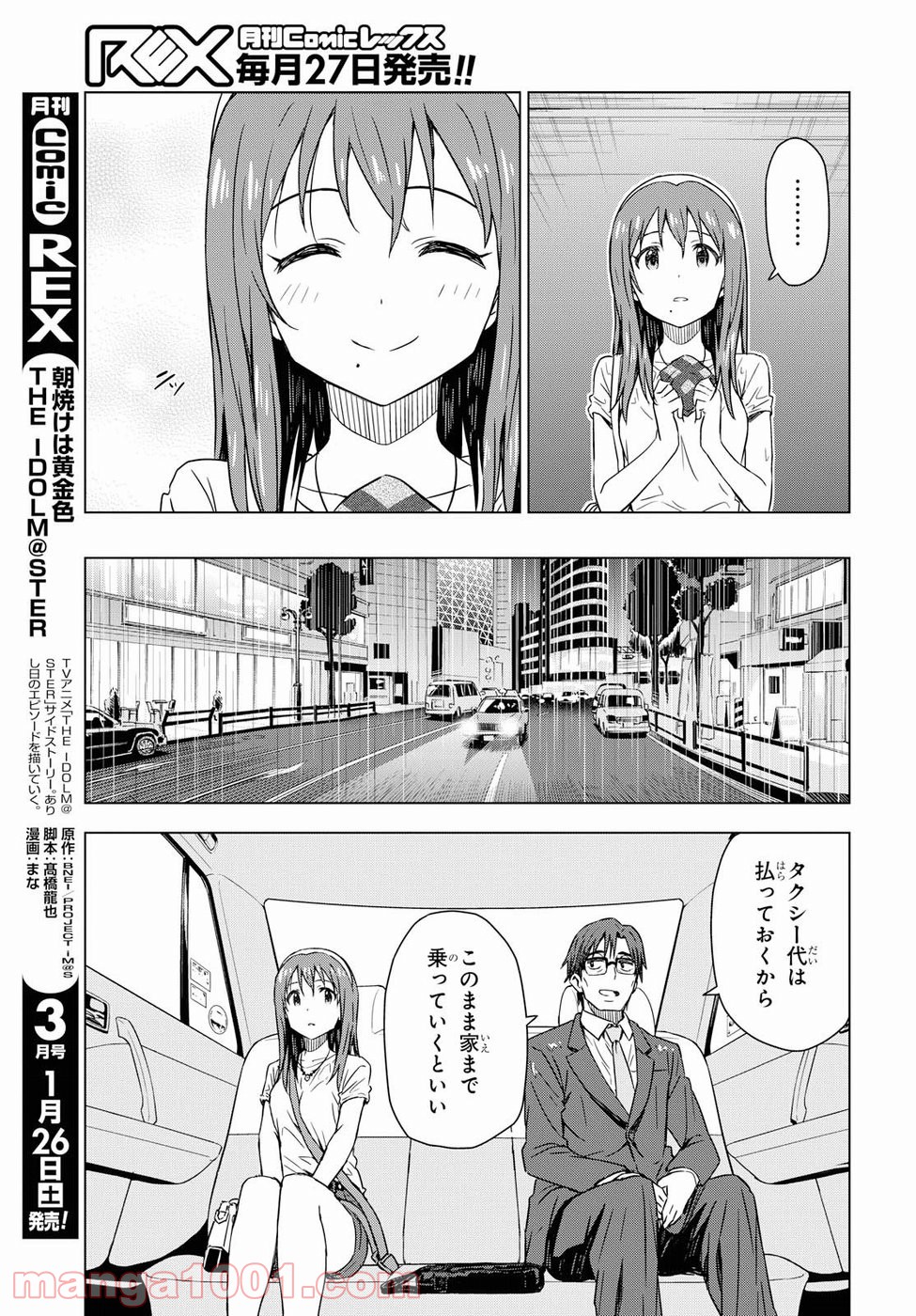 朝焼けは黄金色 - 第15話 - Page 12