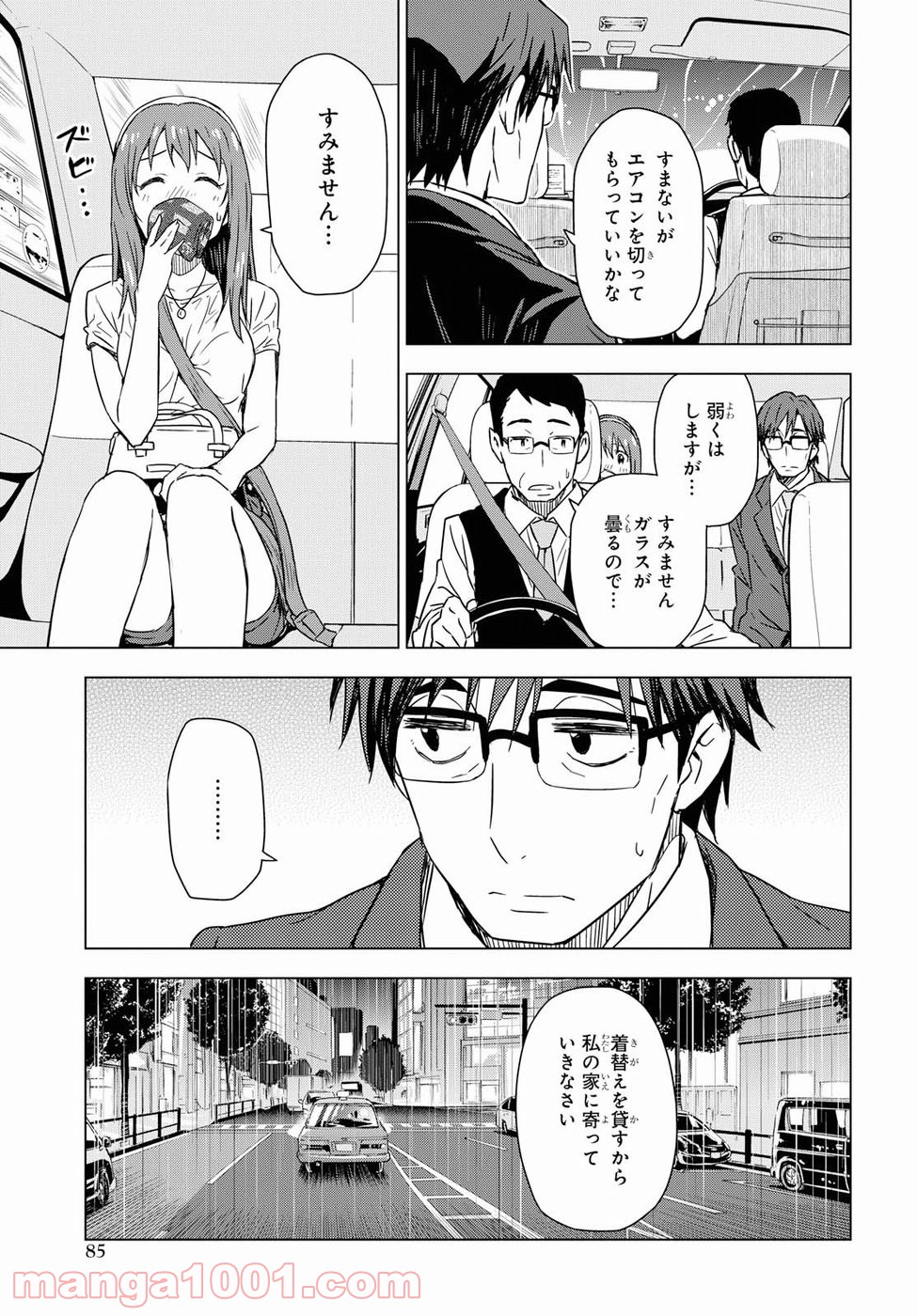 朝焼けは黄金色 - 第15話 - Page 14