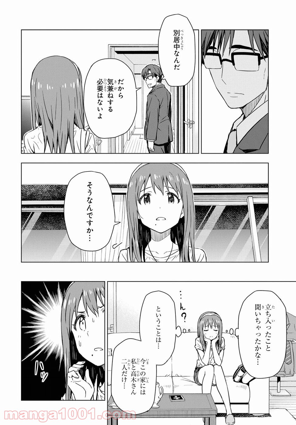 朝焼けは黄金色 - 第15話 - Page 19