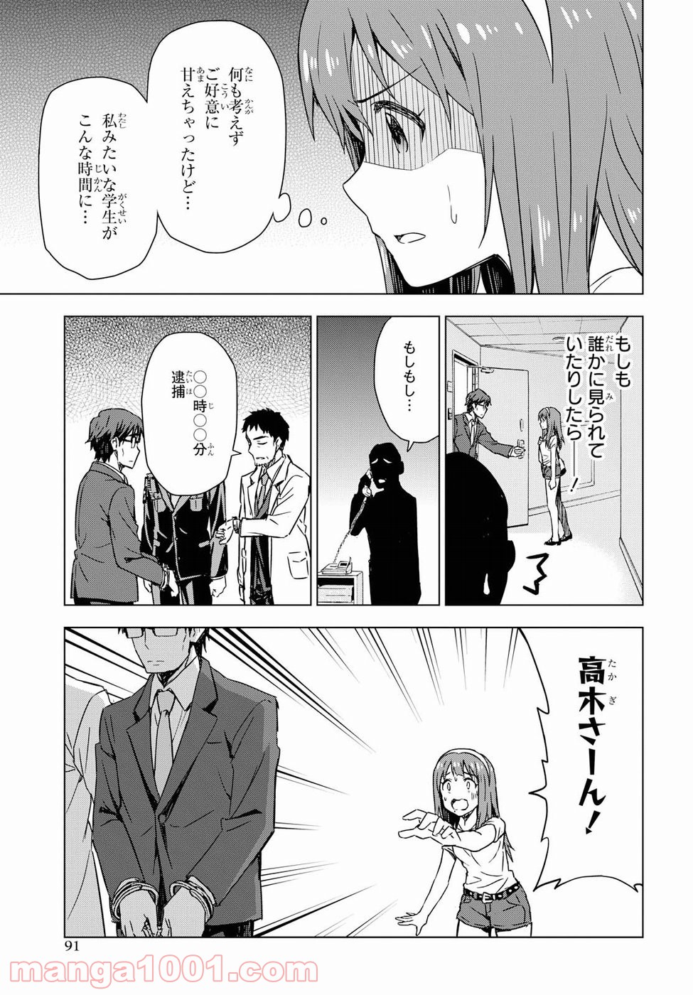 朝焼けは黄金色 - 第15話 - Page 20