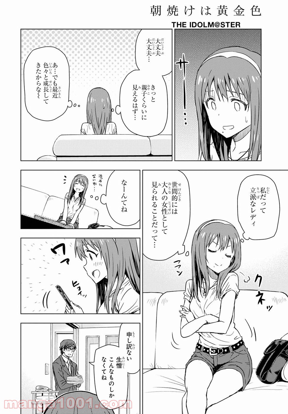 朝焼けは黄金色 - 第15話 - Page 21