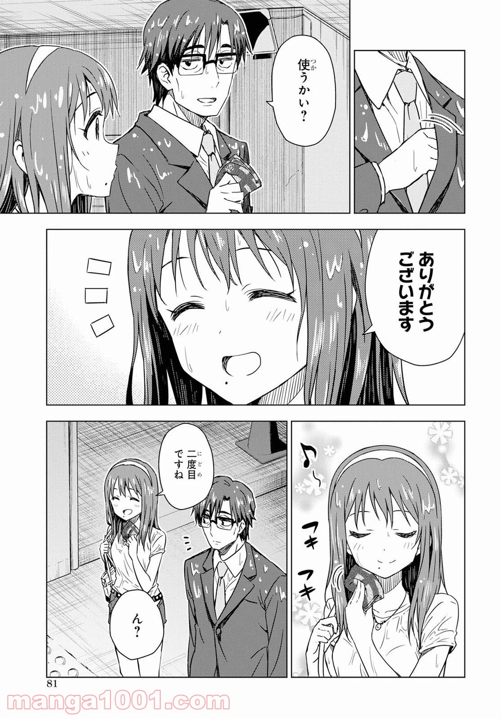 朝焼けは黄金色 - 第15話 - Page 10