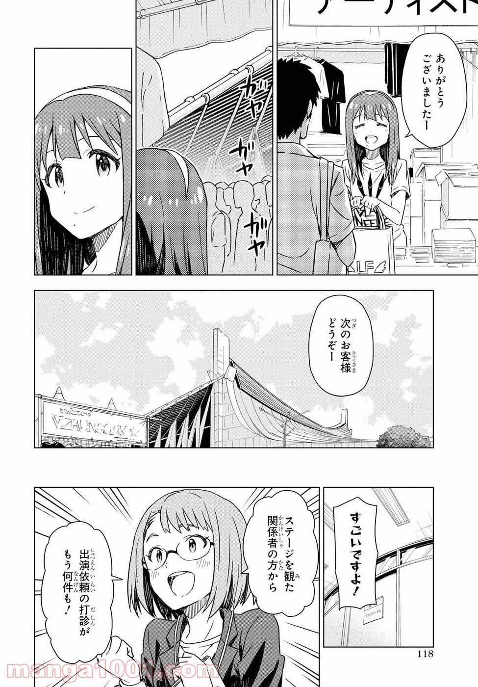 朝焼けは黄金色 - 第17話 - Page 18