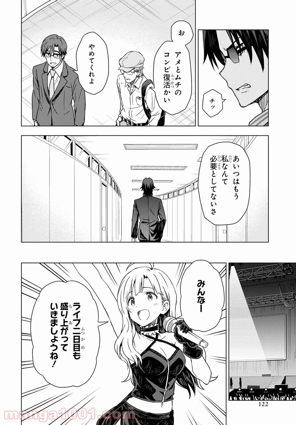 朝焼けは黄金色 - 第17話 - Page 22