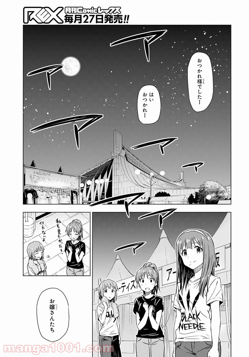 朝焼けは黄金色 - 第17話 - Page 25