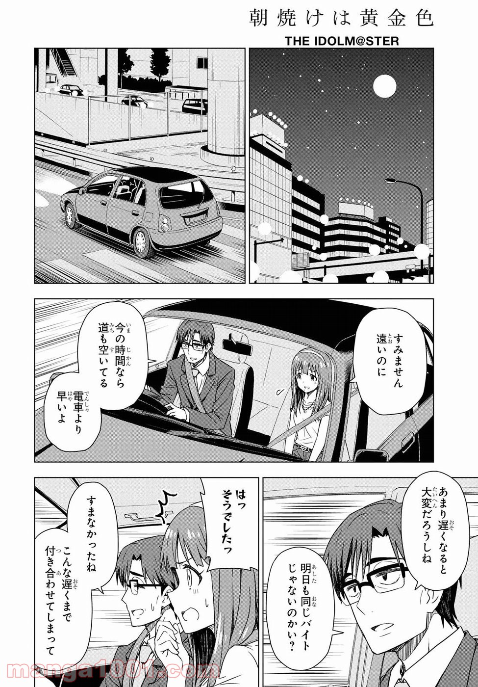 朝焼けは黄金色 - 第17話 - Page 8