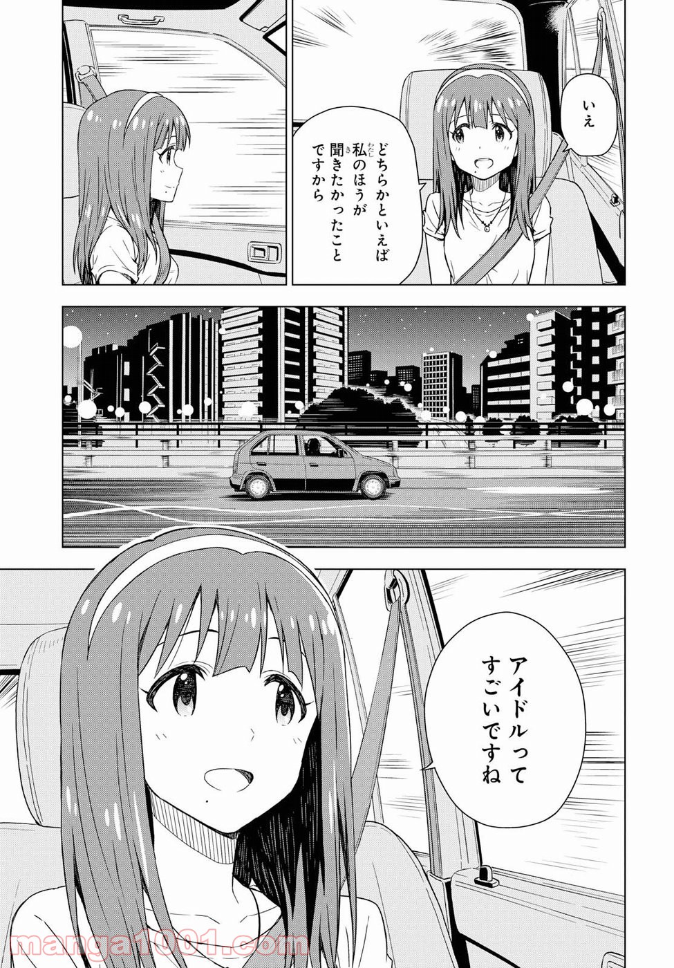 朝焼けは黄金色 - 第17話 - Page 9