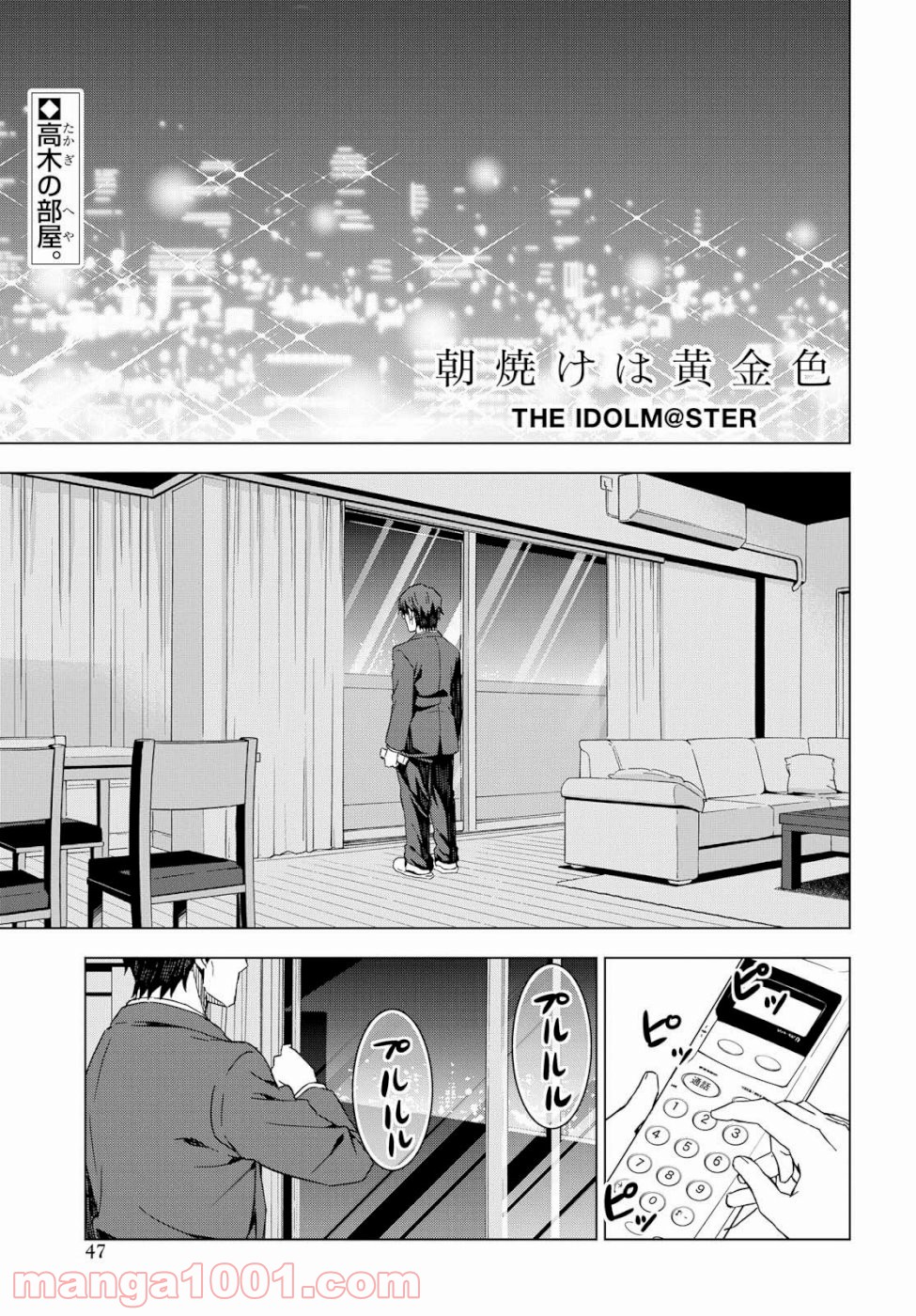 朝焼けは黄金色 - 第23話 - Page 2