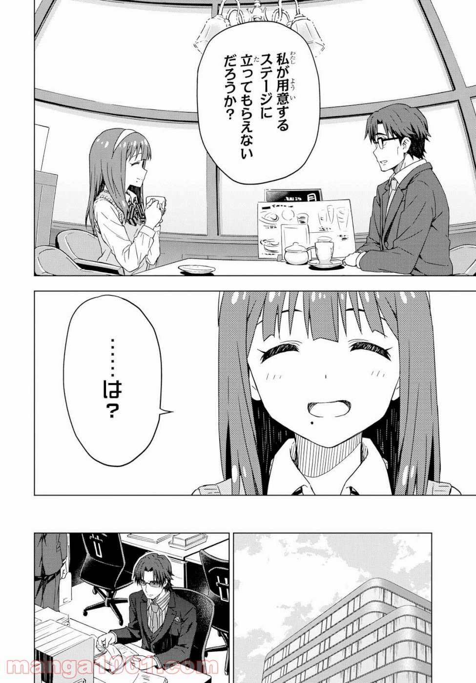 朝焼けは黄金色 - 第23話 - Page 11