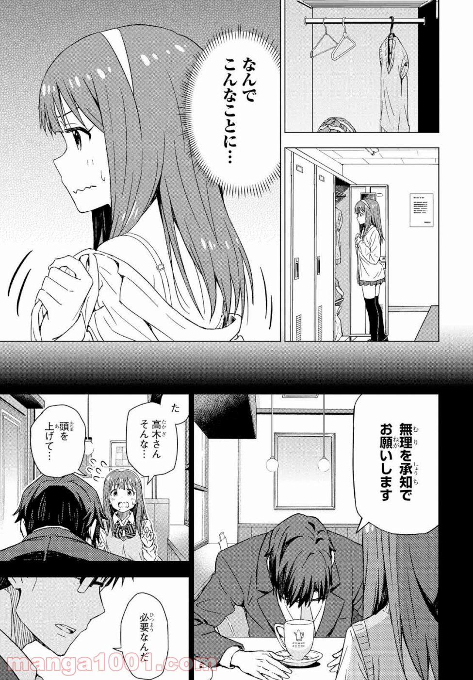 朝焼けは黄金色 - 第23話 - Page 16