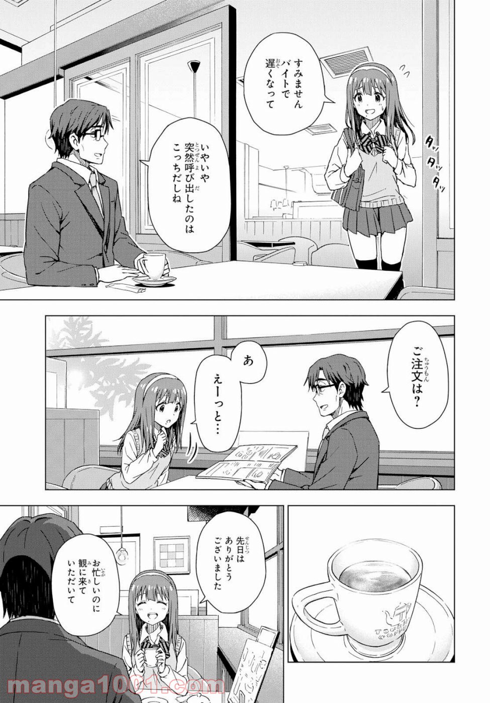 朝焼けは黄金色 - 第23話 - Page 8