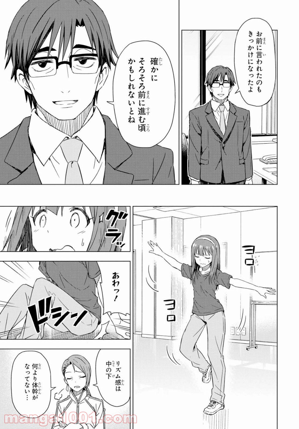 朝焼けは黄金色 - 第24話 - Page 13