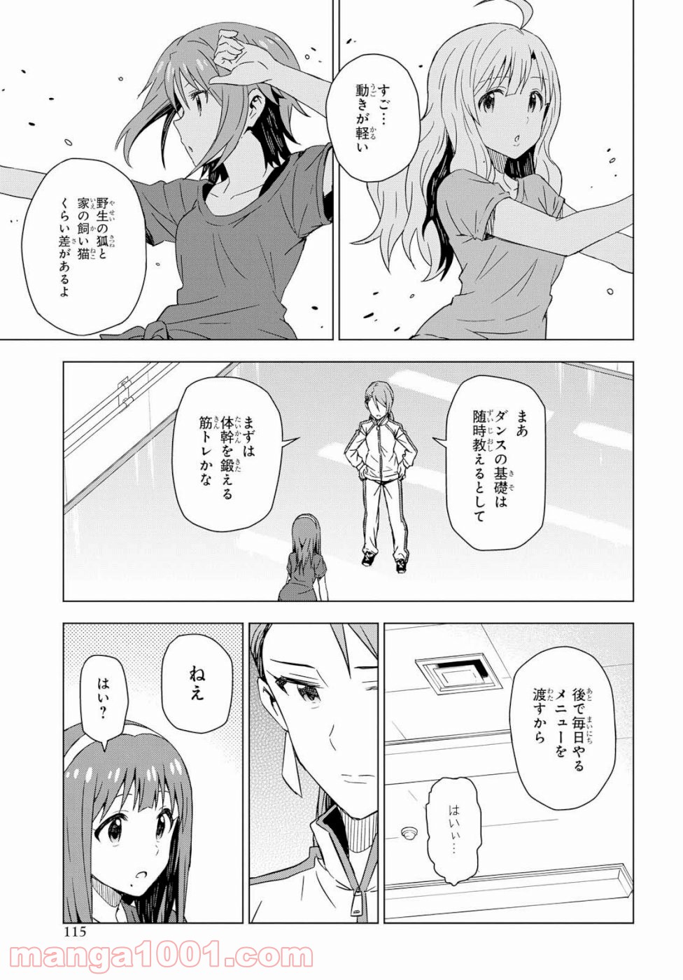 朝焼けは黄金色 - 第24話 - Page 15