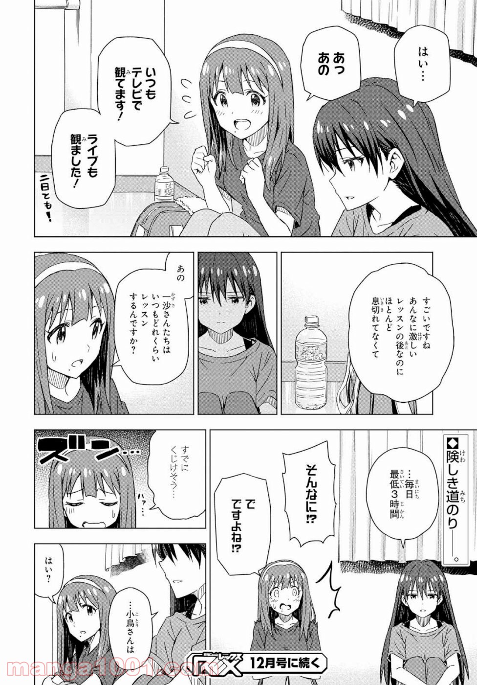 朝焼けは黄金色 - 第24話 - Page 18