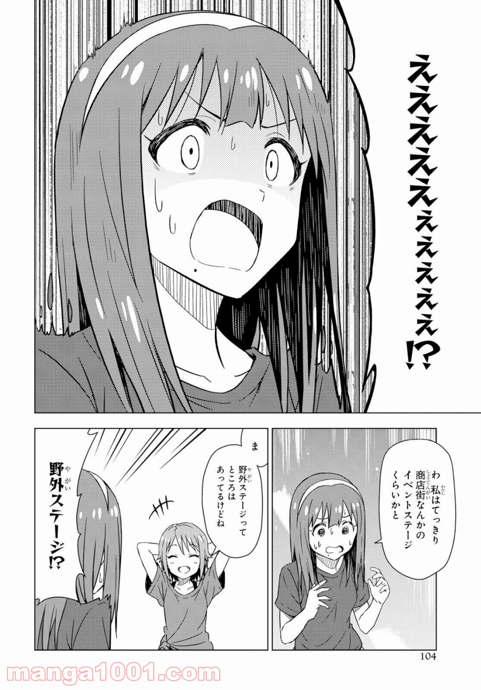 朝焼けは黄金色 - 第24話 - Page 4