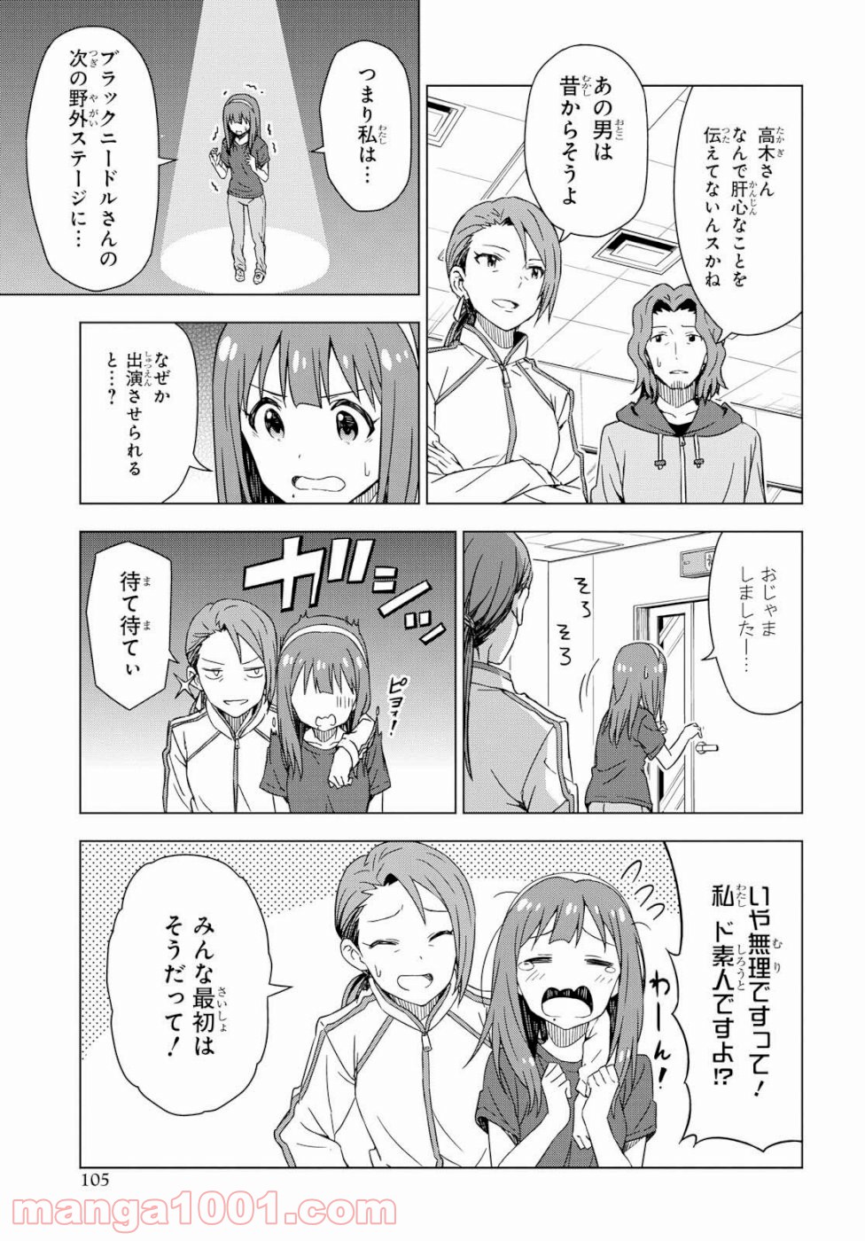 朝焼けは黄金色 - 第24話 - Page 5